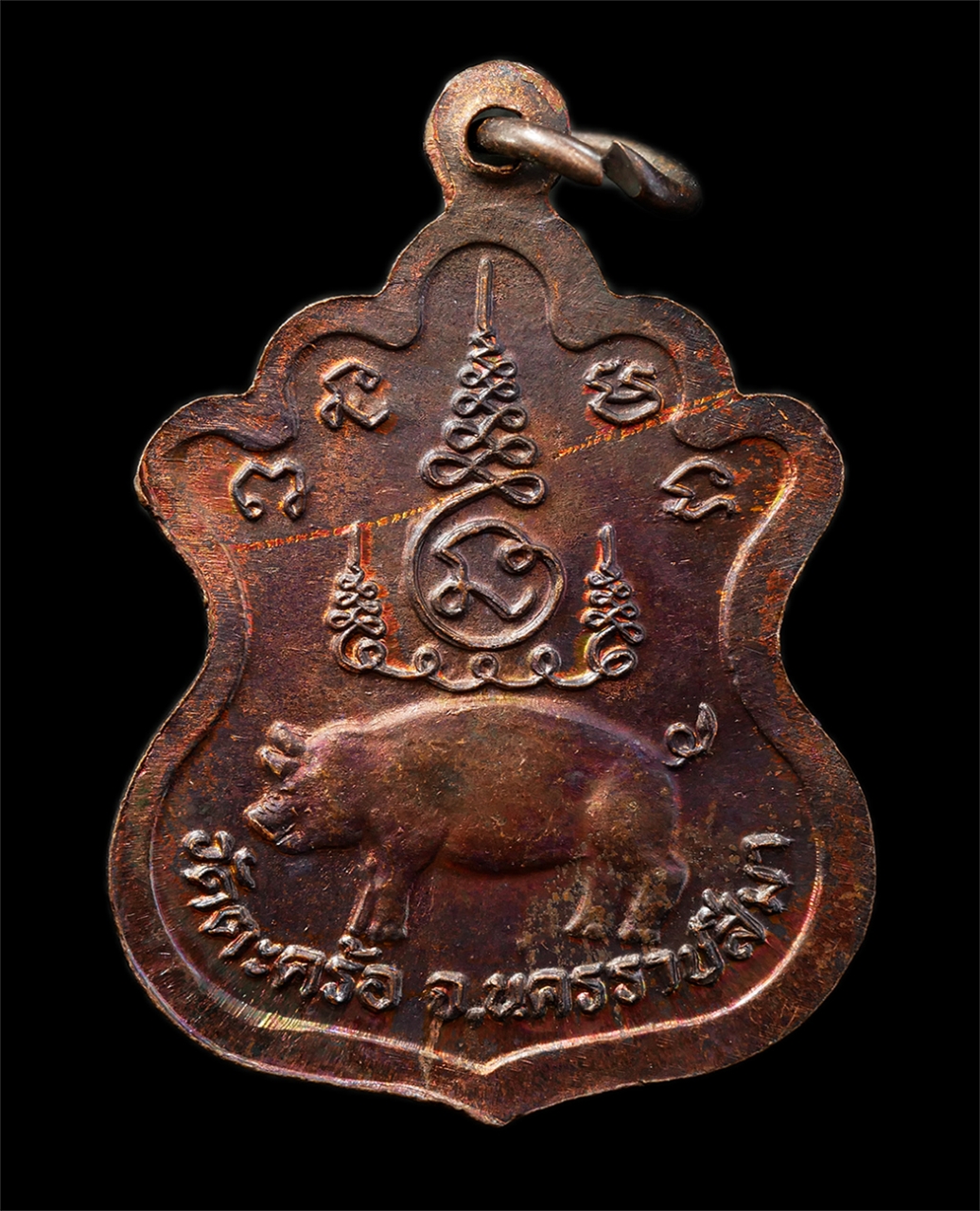 15Jul25 (82)p.jpg - เหรียญหลังหมู หลวงพ่อคง ฐิติปัญโญ วัดตะคร้อ อ.คง จ.นครราชสีมา มั่ง มี ศรี สุข อายุวัฒนมงคล 92 ปี พ.ศ.2545 เหรียญเนื้อทองแดง พระเก่าสวย มวลสารดี พิธีเข [..] | https://kamulet.in.th